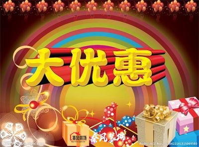 近期裝修優(yōu)惠活動……，和您不見不散！